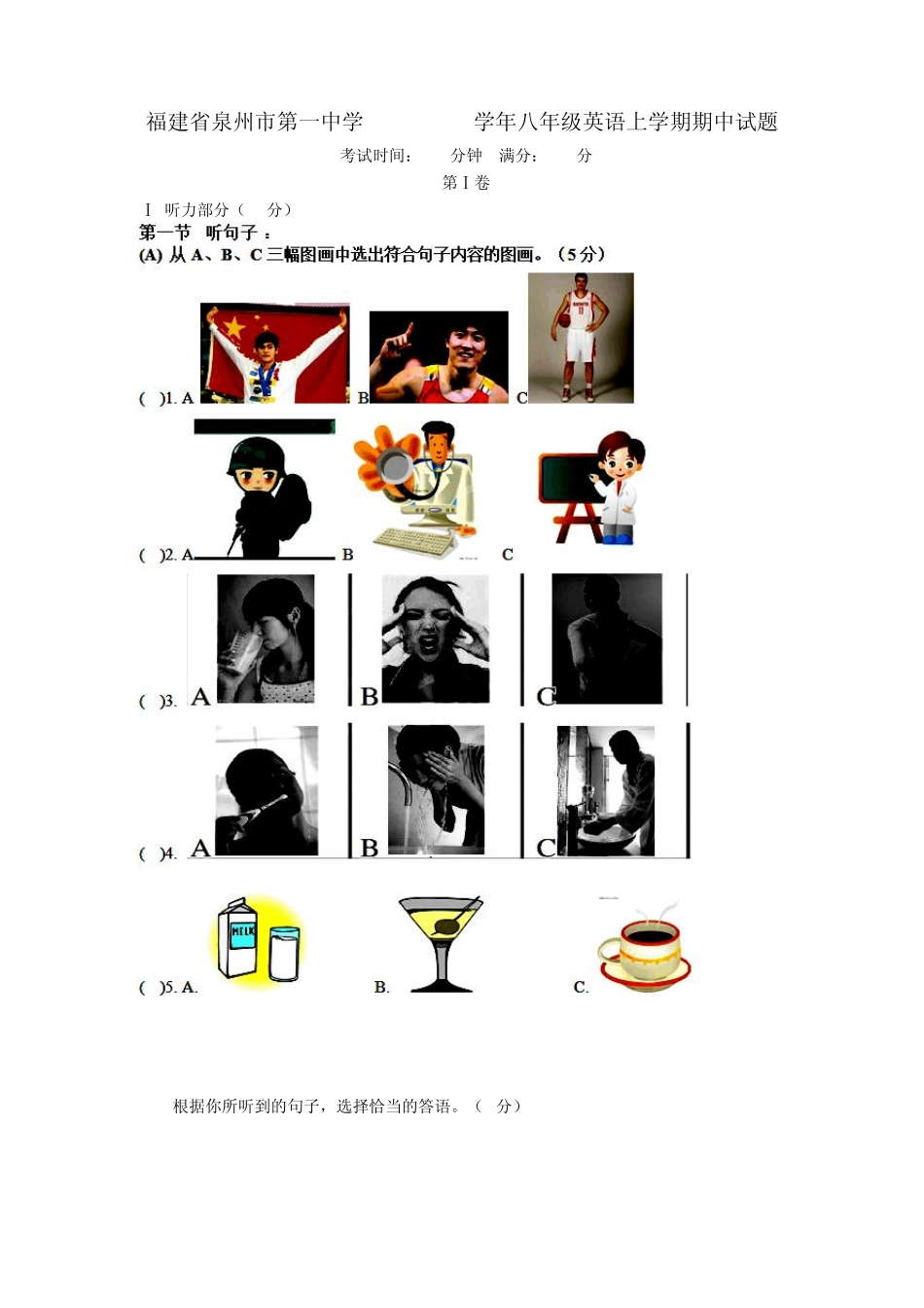 福建省泉州市第一中学20132014学年八年级上学期英语期中试题(word版含答案)_第1页