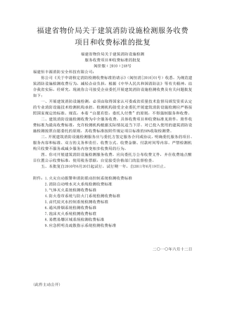 福建省消检收费标准