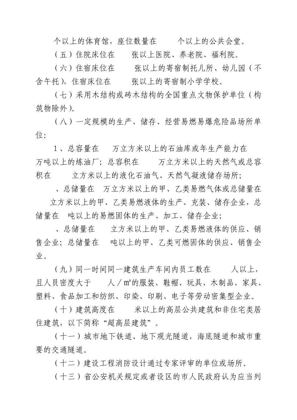 福建省火灾高危单位消防安全管理规定(文件)_第2页