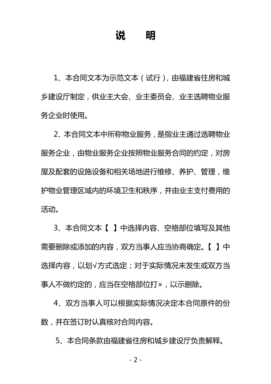 福建省物业服务合同示范文本_第3页