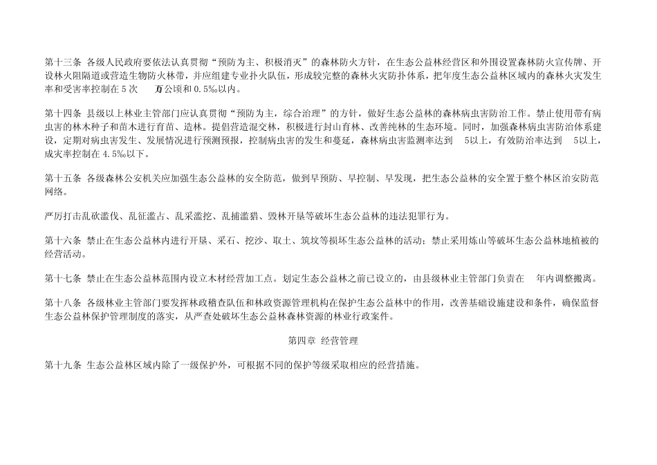 福建省生态公益林管理办法_第3页