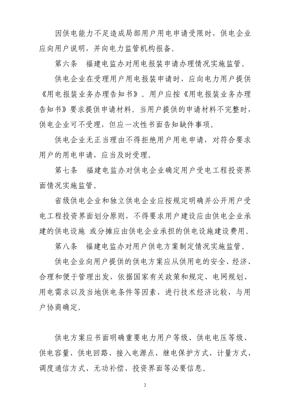 福建省电力用户受电工程市场监管办法(最终发文稿)_第2页