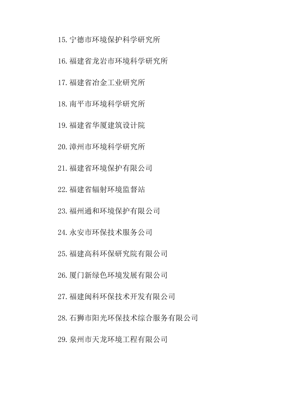 福建省的环评机构及资质备案机构_第2页