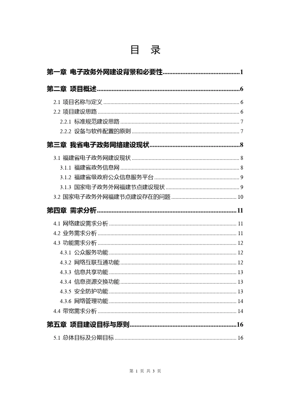 福建省电子政务外网项目建议书_第3页