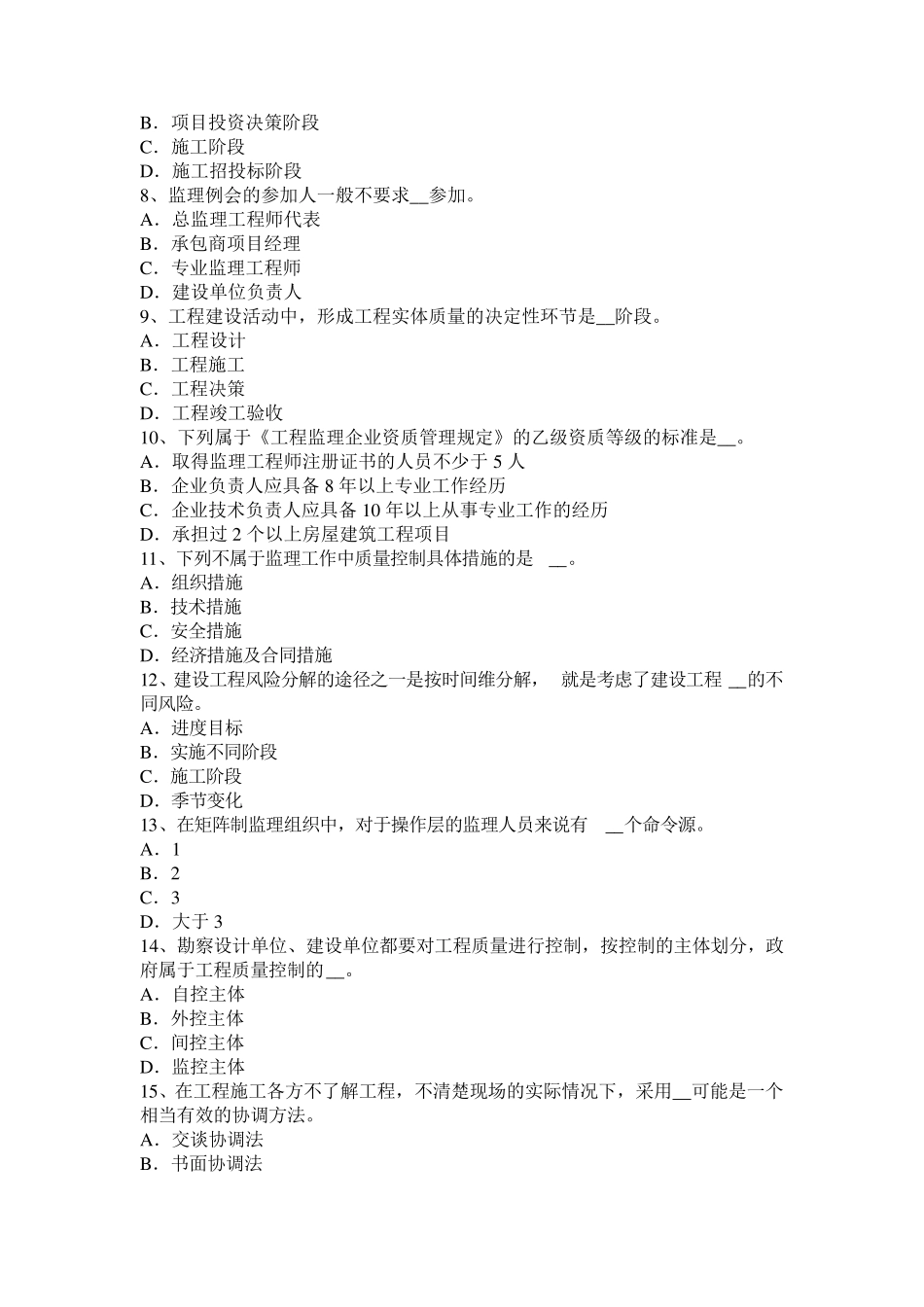 福建省监理工程师《合同管理》：施工承包单位资质的分类考试试题_第2页