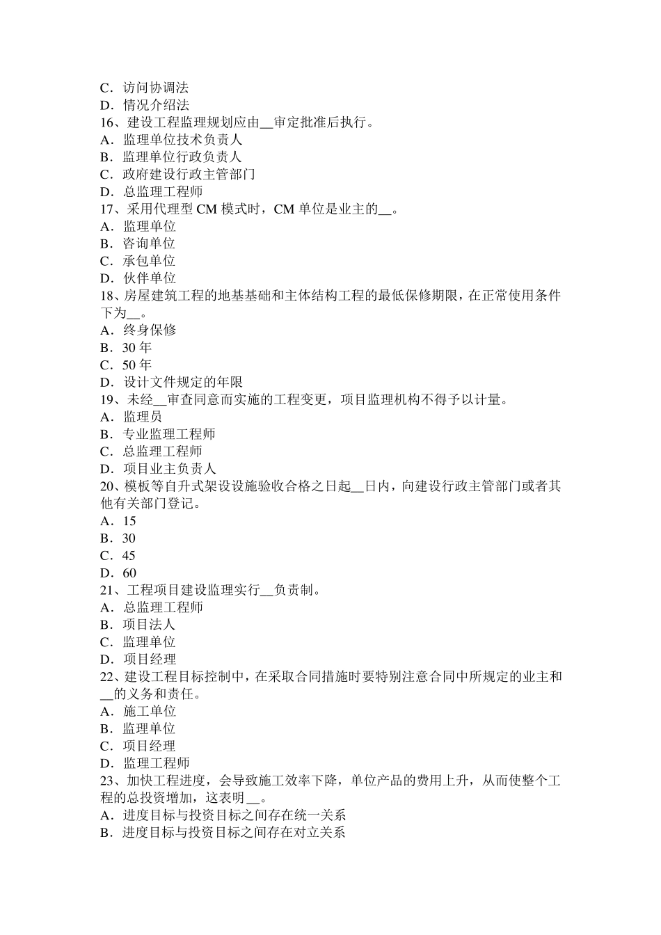 福建省监理工程师《合同管理》：施工承包单位资质的分类考试试题_第3页