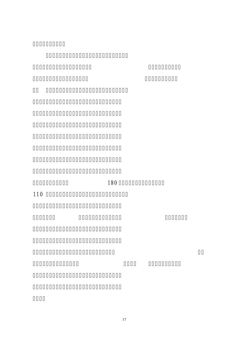 福建省石化产业调整和振兴实施方案_第2页