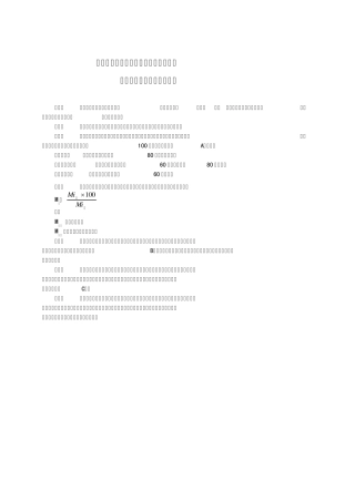 福建省社会单位消防安全“四个能力”建设考评验收办法