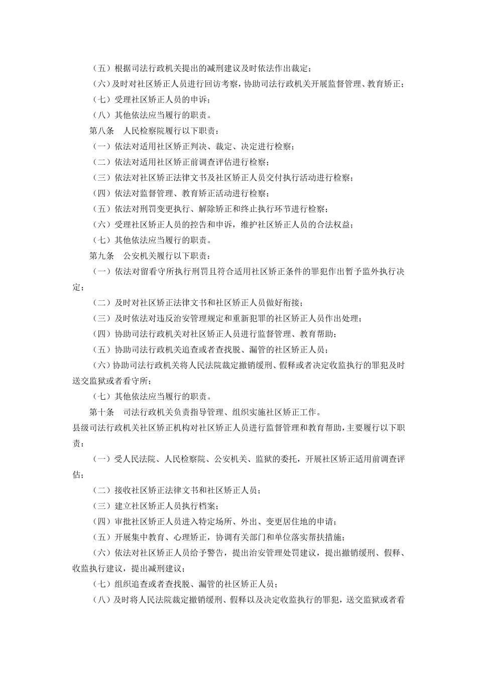 福建省社区矫正实施细则_第2页