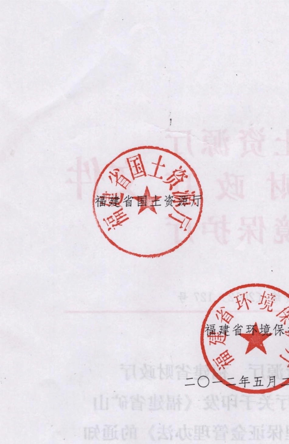 福建省矿山生态环境恢复治理保证金管理办法2012_第2页