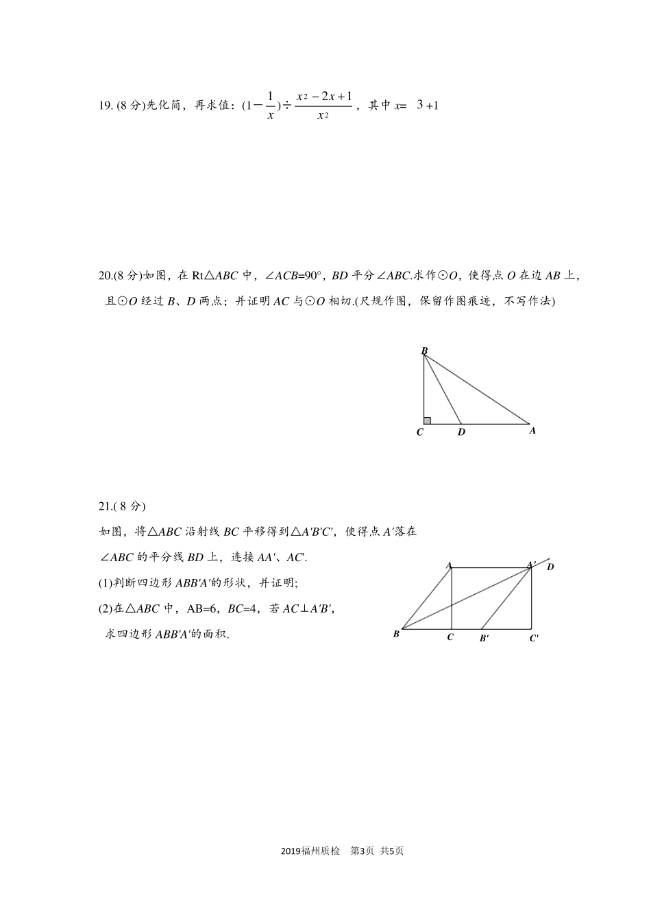 福建省福州市2019年质检数学卷及答案_第3页
