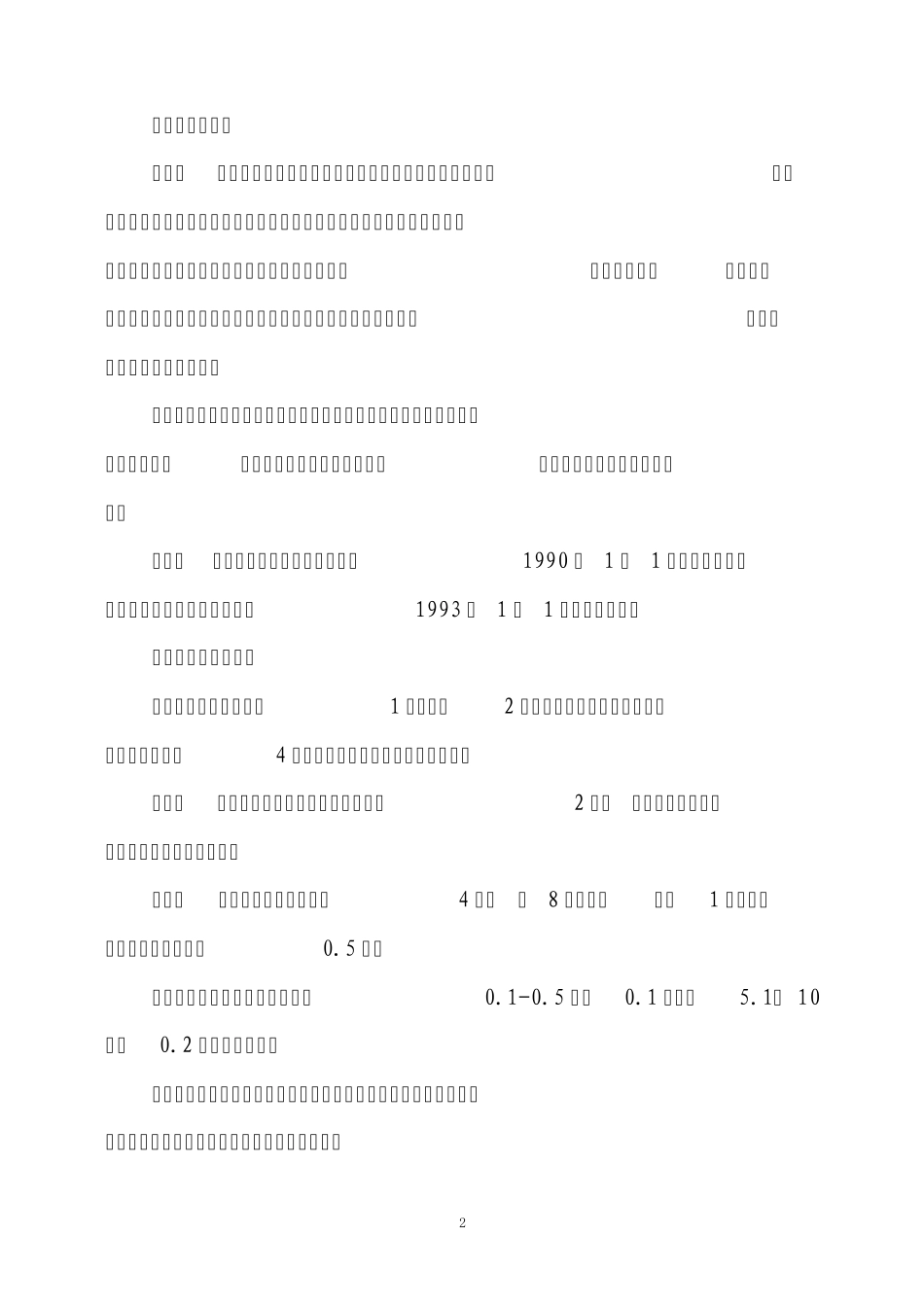 福建省第八届中学生运动会武术竞赛规程_第2页