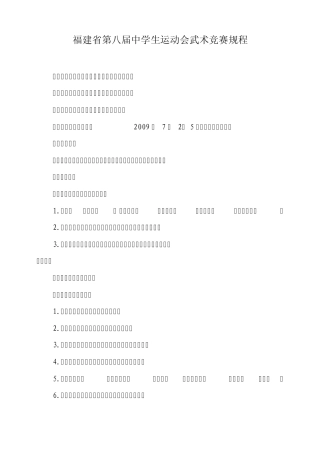 福建省第八届中学生运动会武术竞赛规程