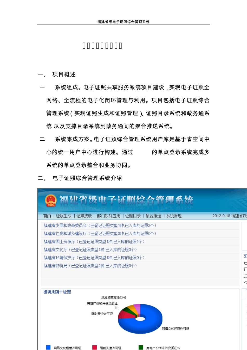福建省级证照电子化适应性改造讲解V2.0_第1页