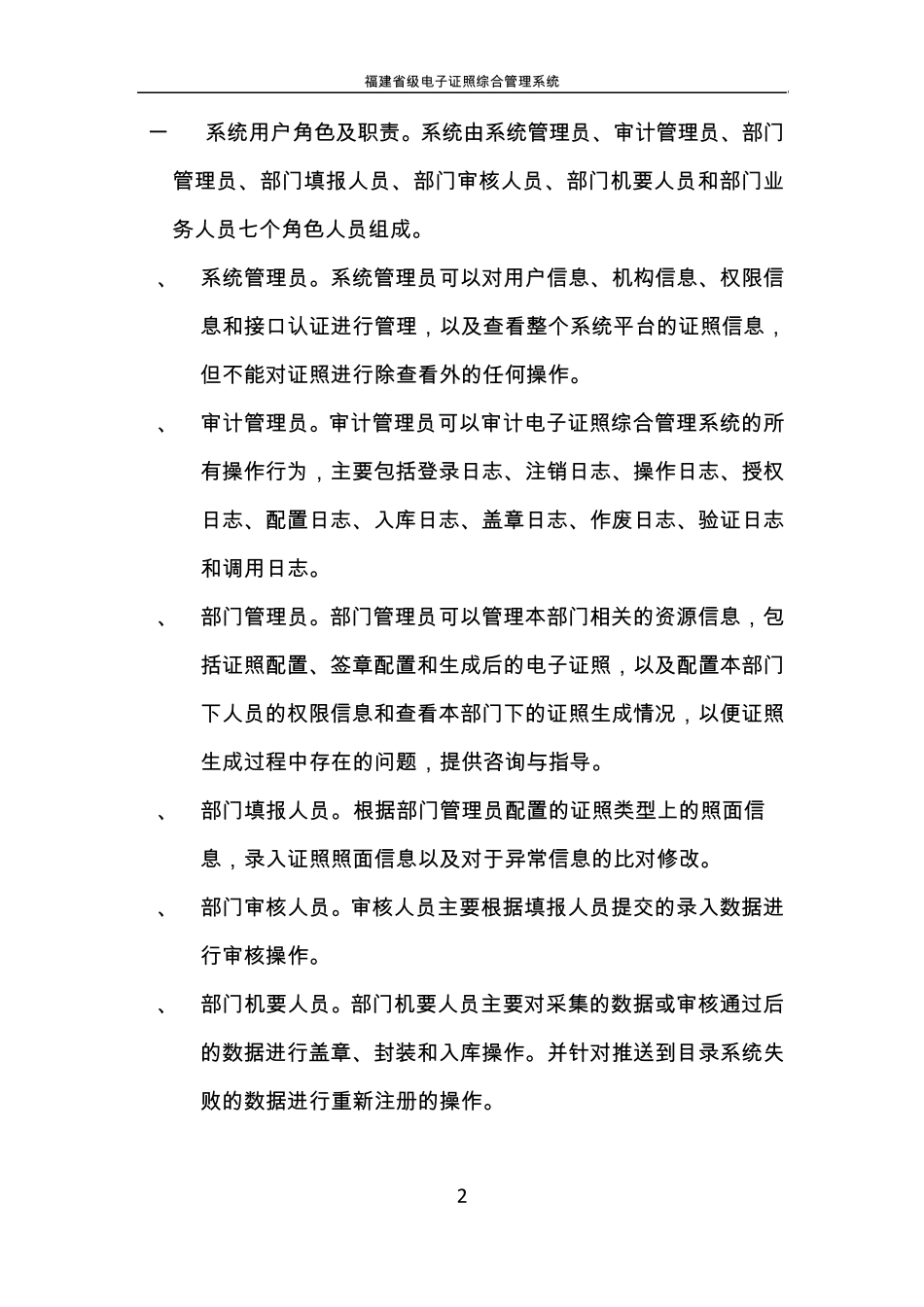 福建省级证照电子化适应性改造讲解V2.0_第2页