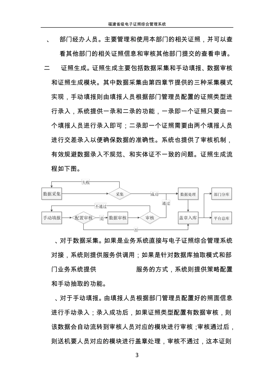 福建省级证照电子化适应性改造讲解V2.0_第3页
