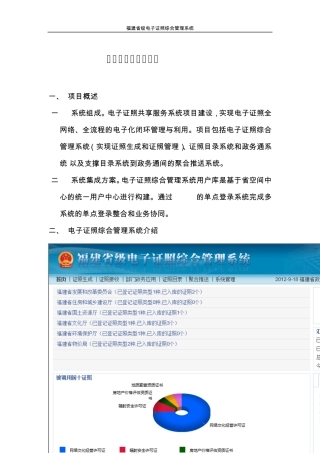 福建省级证照电子化适应性改造讲解V2.0