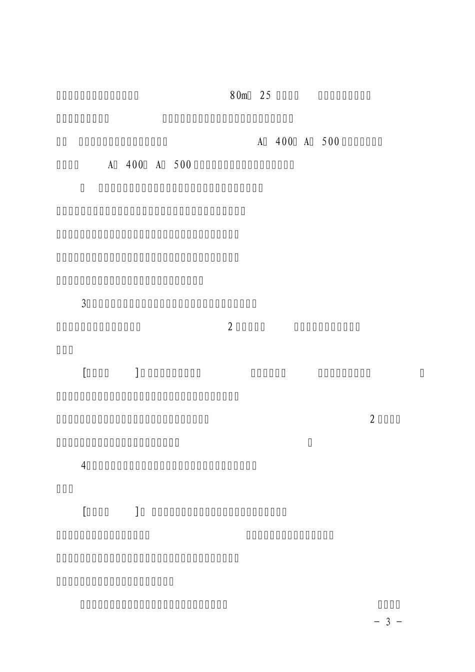 福建省结构暂行规定_第3页