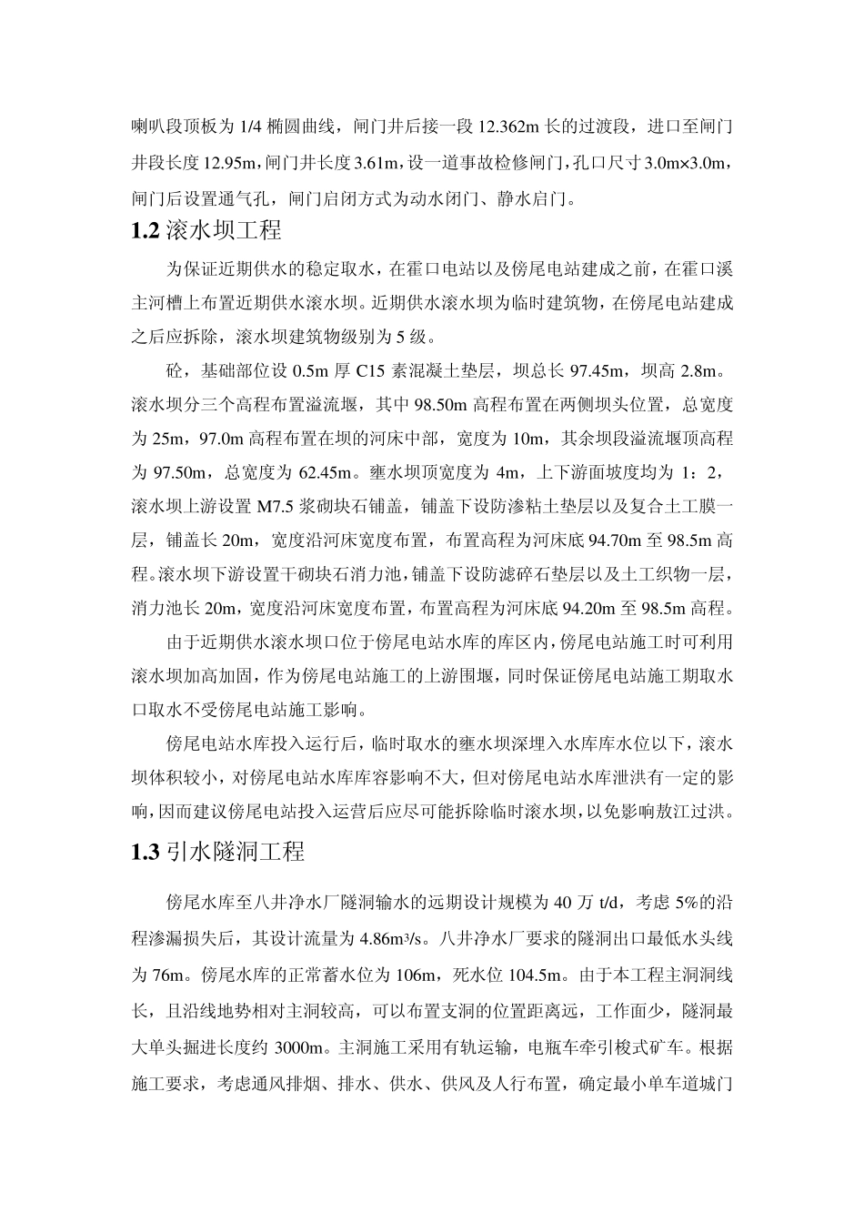 福建省罗源敖江供水工程环境影响报告书简本_第2页