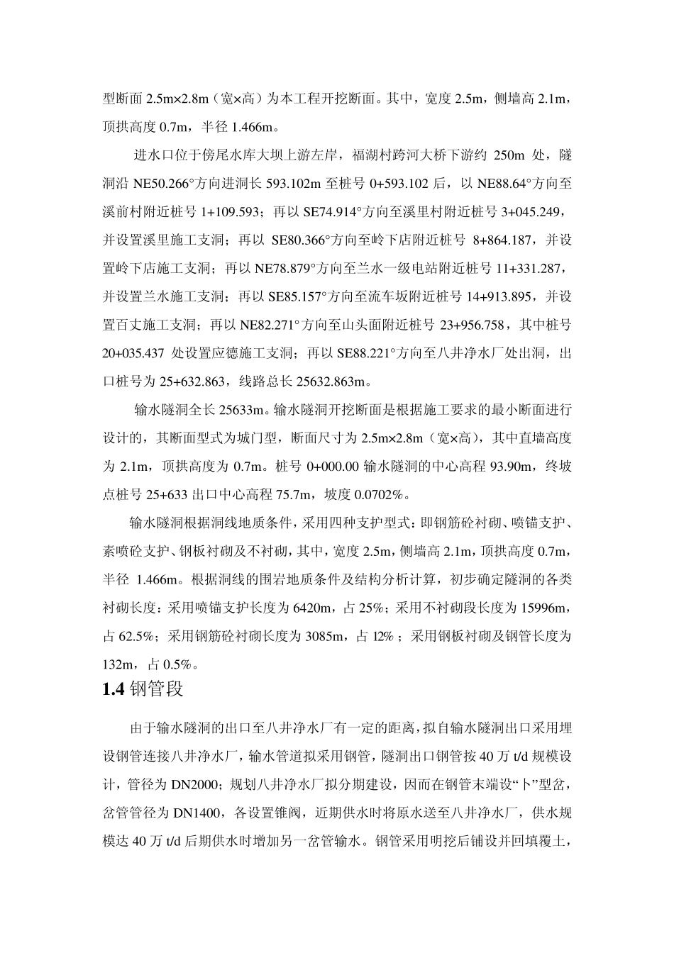 福建省罗源敖江供水工程环境影响报告书简本_第3页