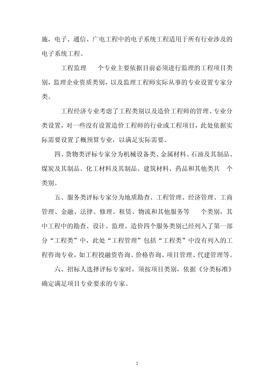 福建省综合性评标专家库专业分类标准_第3页