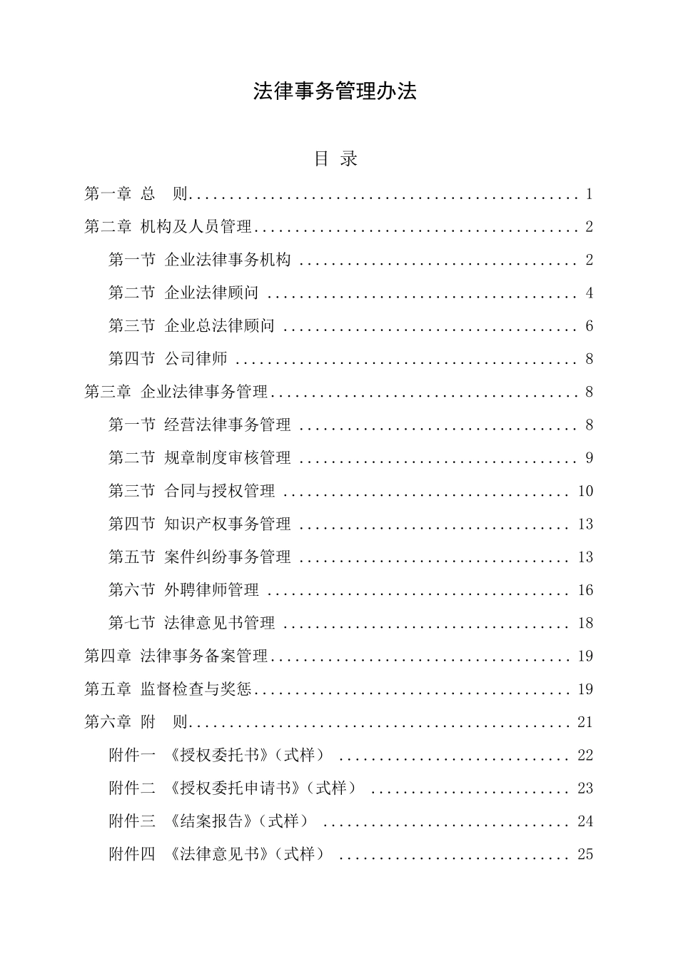 福建省能源集团法律事务管理办法印发稿_第1页