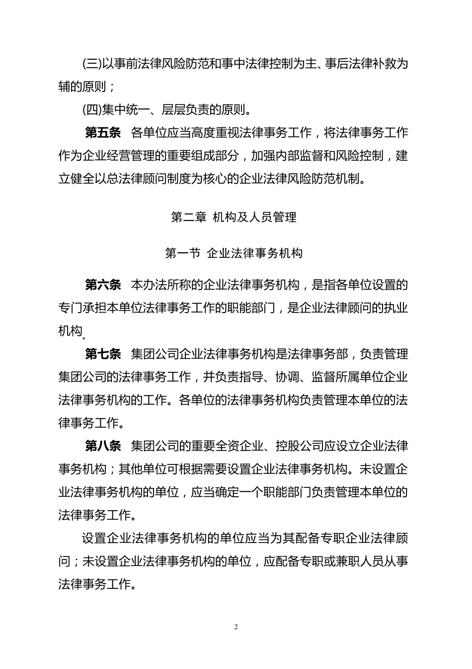 福建省能源集团法律事务管理办法印发稿_第3页