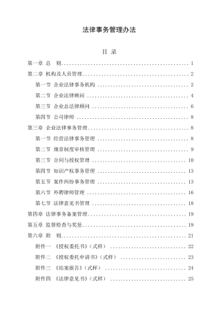 福建省能源集团法律事务管理办法印发稿