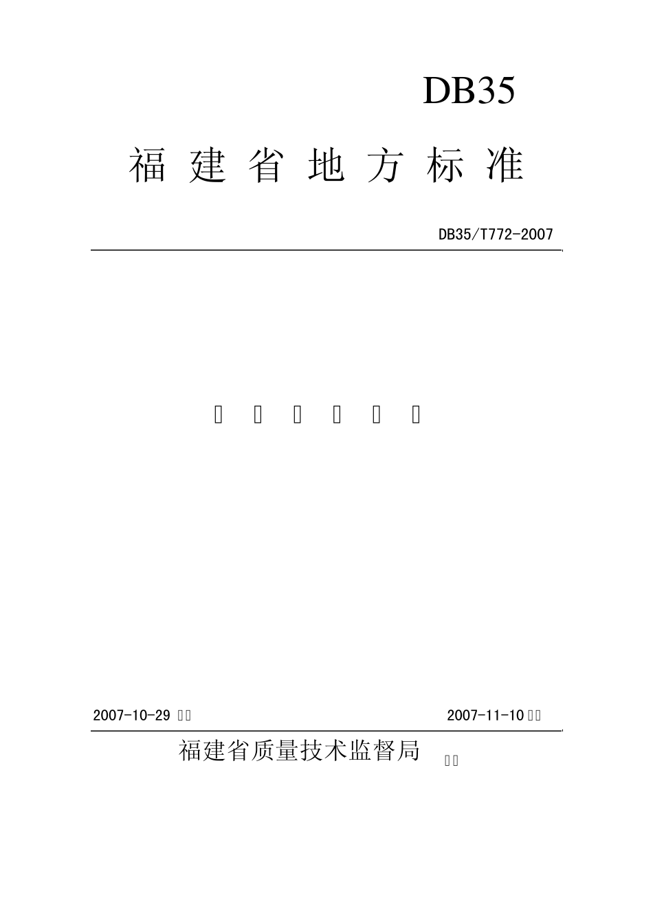 福建省行业用水定额_第1页