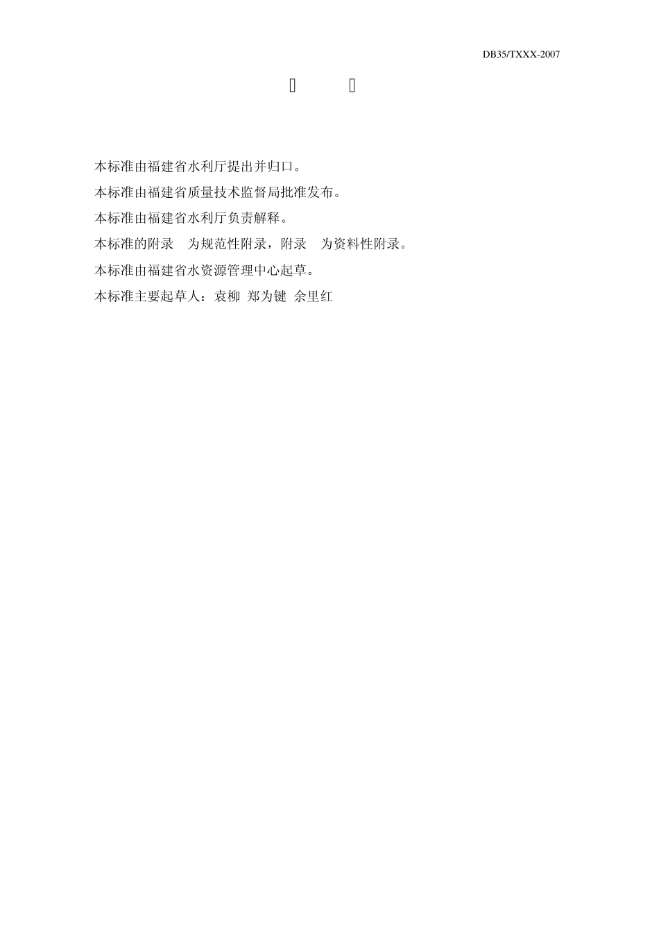 福建省行业用水定额_第2页