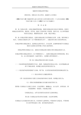 福建省行政执法程序规定