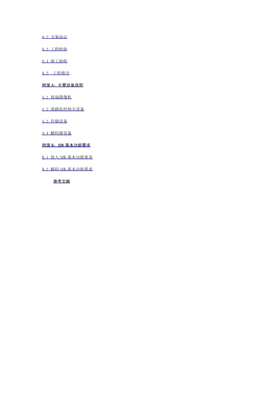 福建省视频监控系统技术规范_第3页