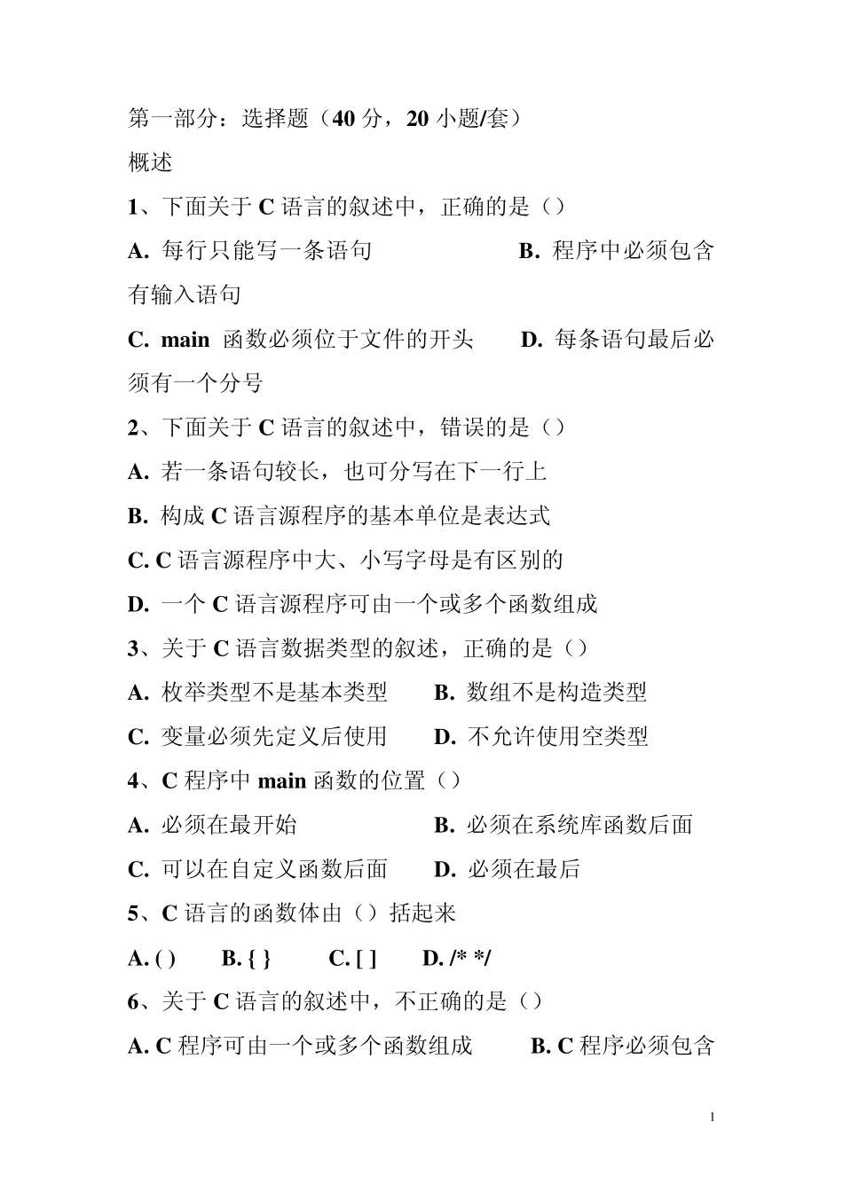 福建省计算机2级C语言复习习题题库_第1页