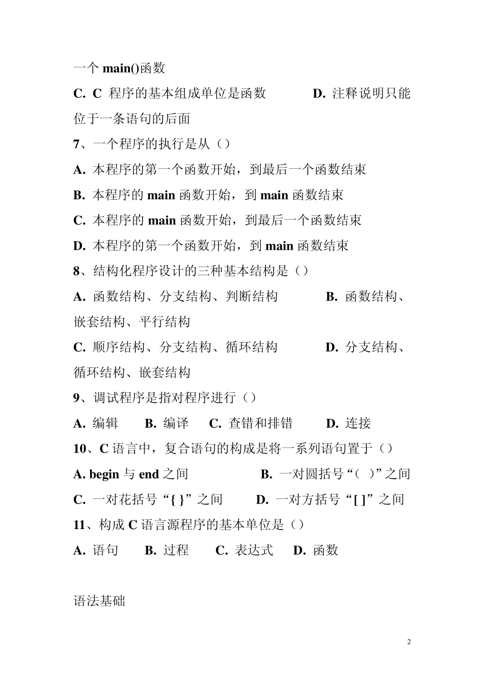 福建省计算机2级C语言复习习题题库_第2页