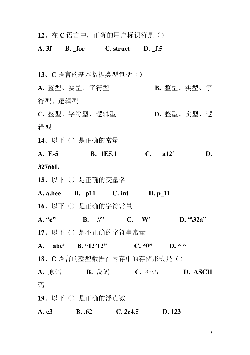 福建省计算机2级C语言复习习题题库_第3页