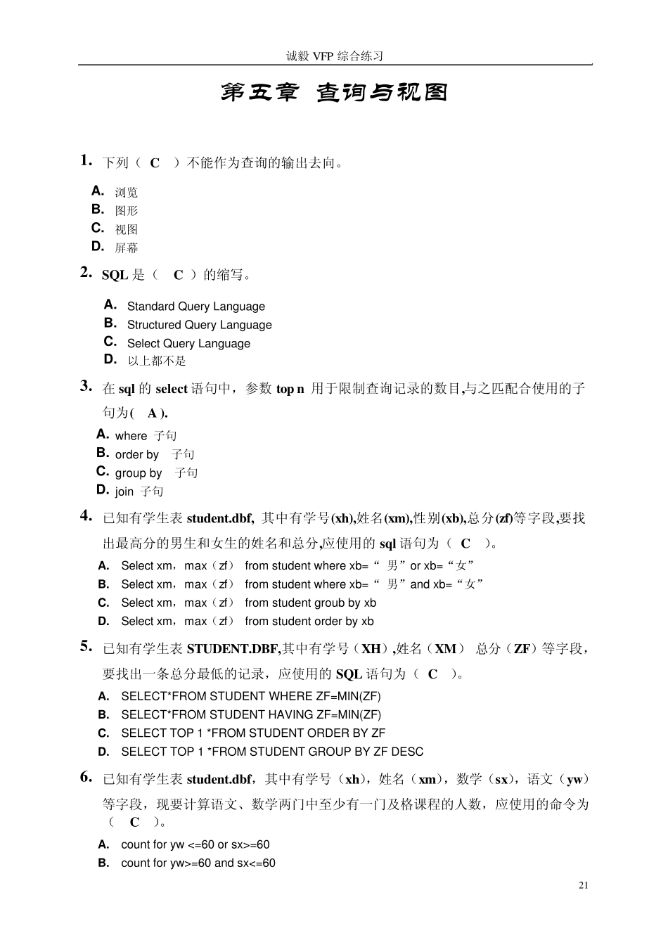 福建省计算机二级VFP选择题_第1页