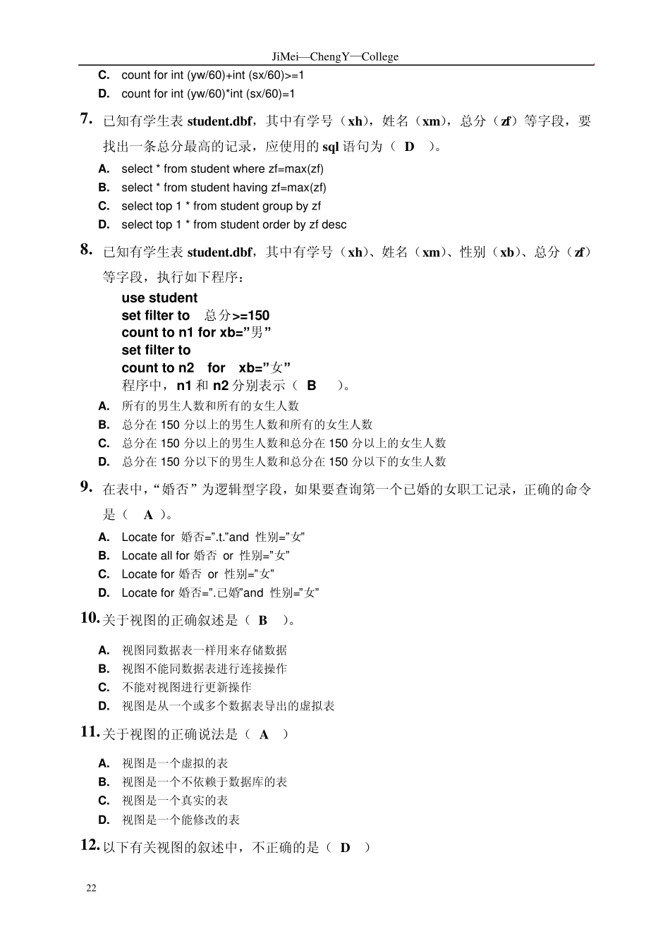 福建省计算机二级VFP选择题_第2页
