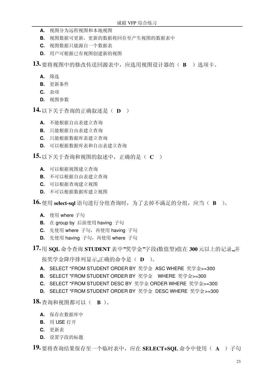 福建省计算机二级VFP选择题_第3页