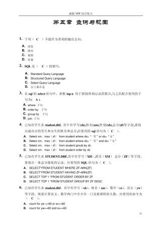 福建省计算机二级VFP选择题