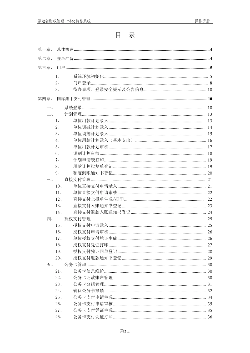 福建省财政管理一体化信息系统建设项目预算单位集中支付操作手册_第2页