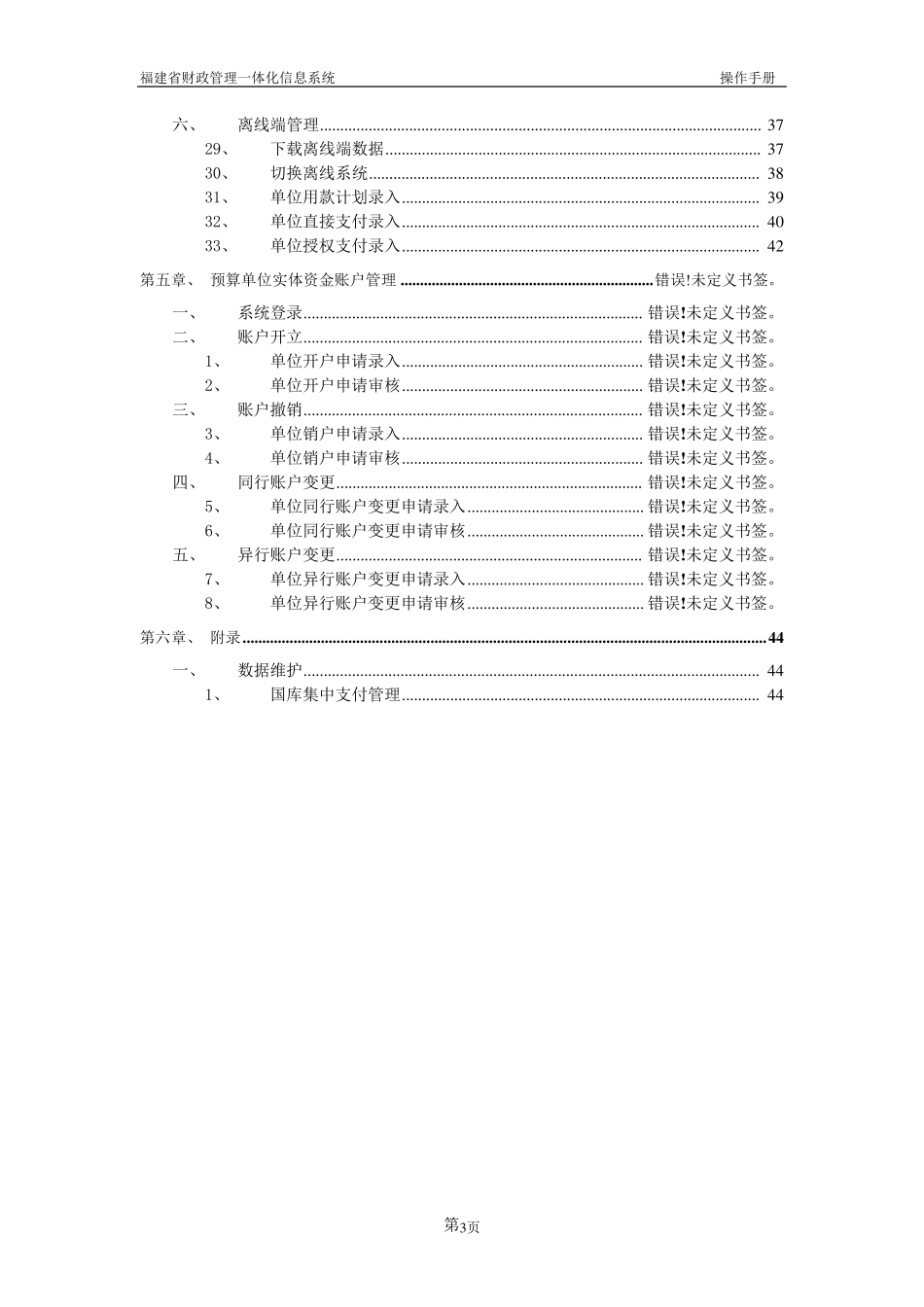 福建省财政管理一体化信息系统建设项目预算单位集中支付操作手册_第3页