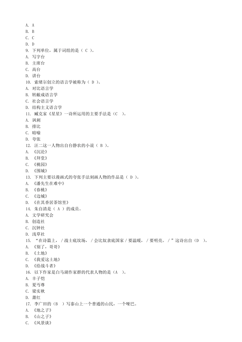 福建省跨学科四门主干课程作业及答案小学语文_第2页