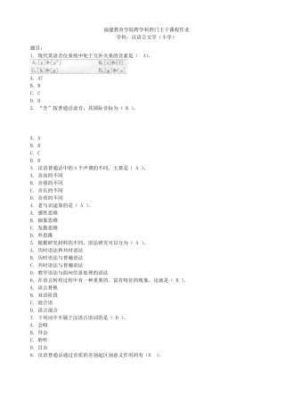 福建省跨学科四门主干课程作业及答案小学语文