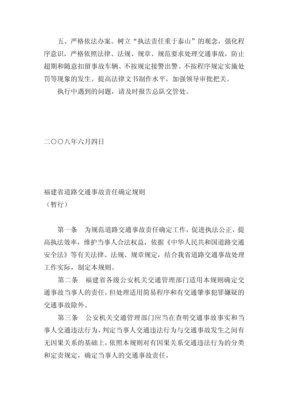 福建省道路交通事故责任确定规则_第2页