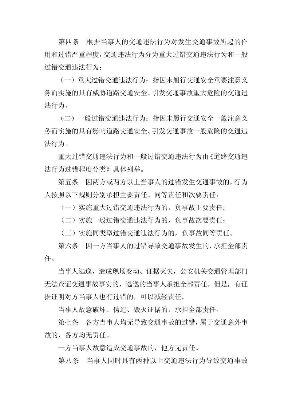 福建省道路交通事故责任确定规则_第3页
