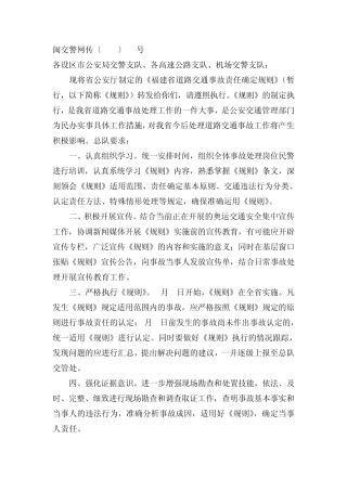 福建省道路交通事故责任确定规则