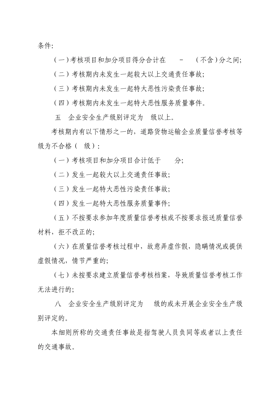 福建省道路货物运输企业质量信誉考核办法实施细则_第3页