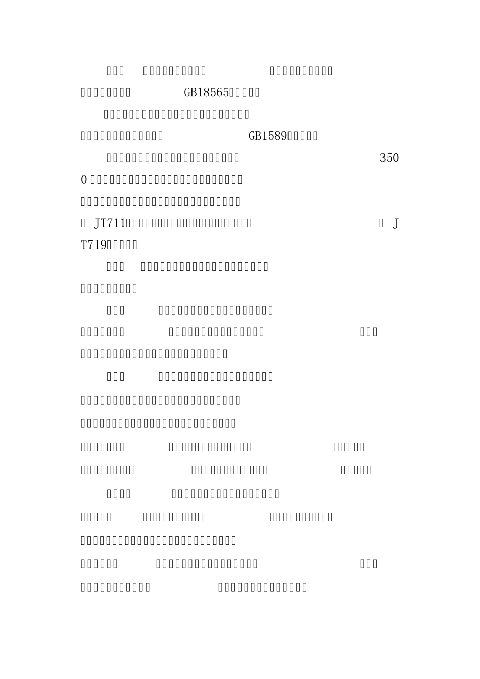 福建省道路运输车辆技术管理规定_第3页