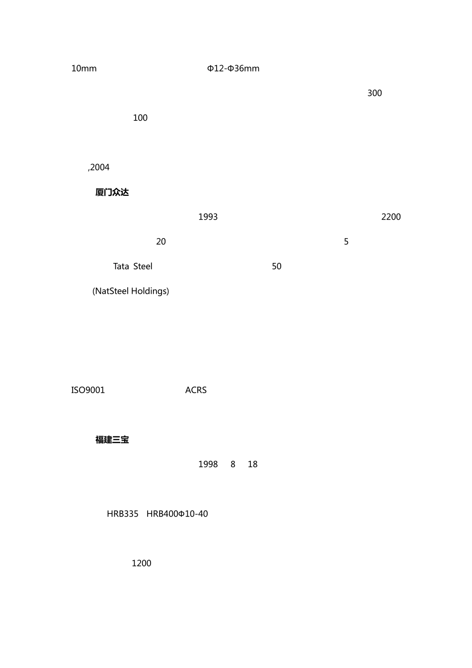 福建省钢材市场分析报告_第2页