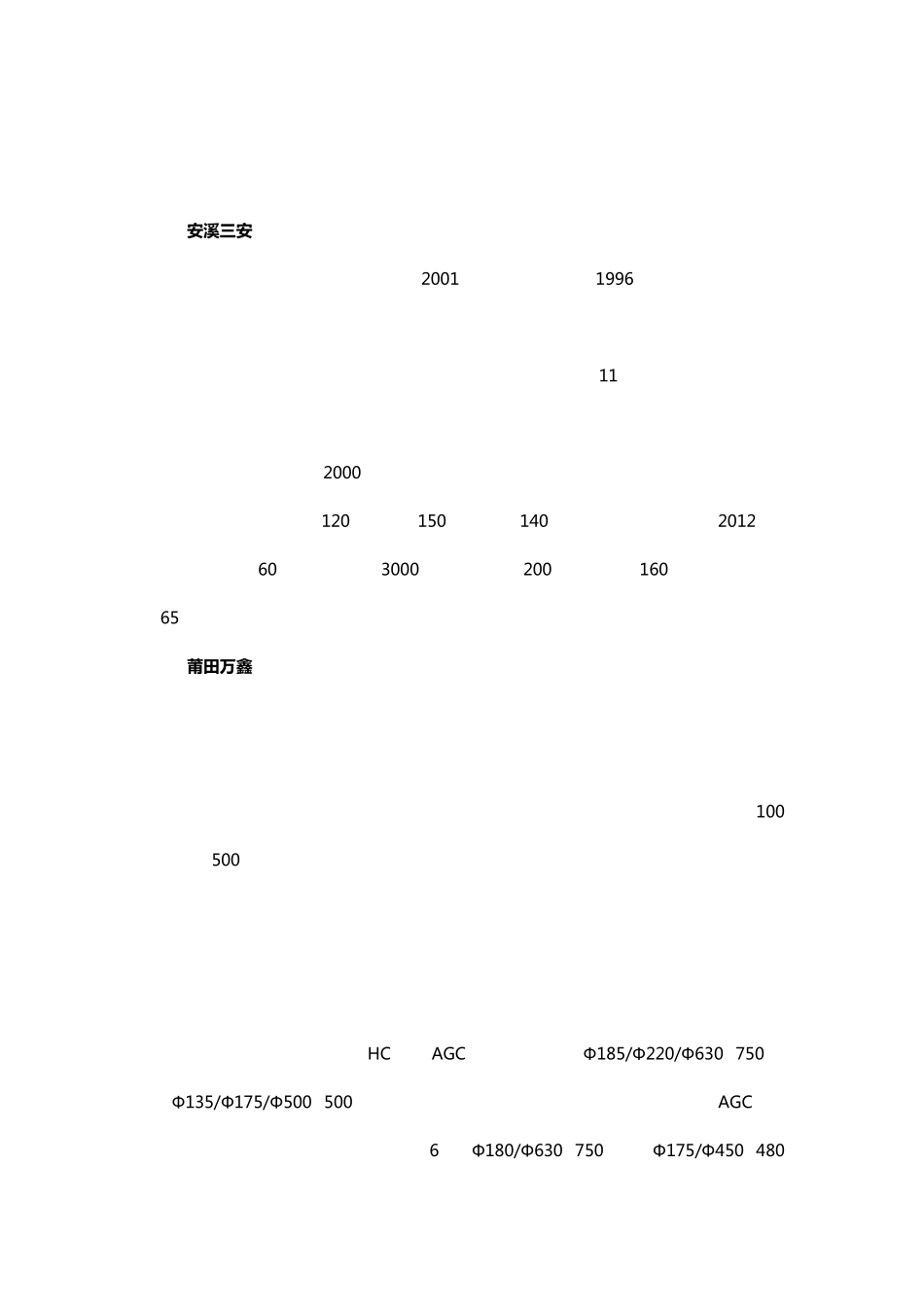 福建省钢材市场分析报告_第3页
